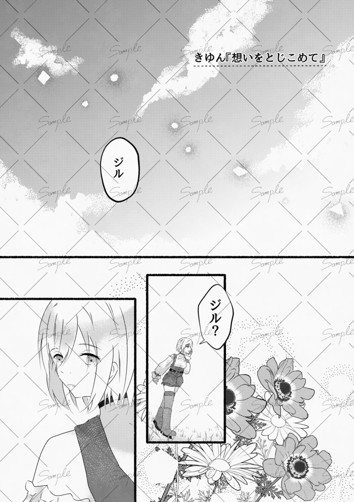 時アポ5周年記念アンソロ「Rose Quartz」