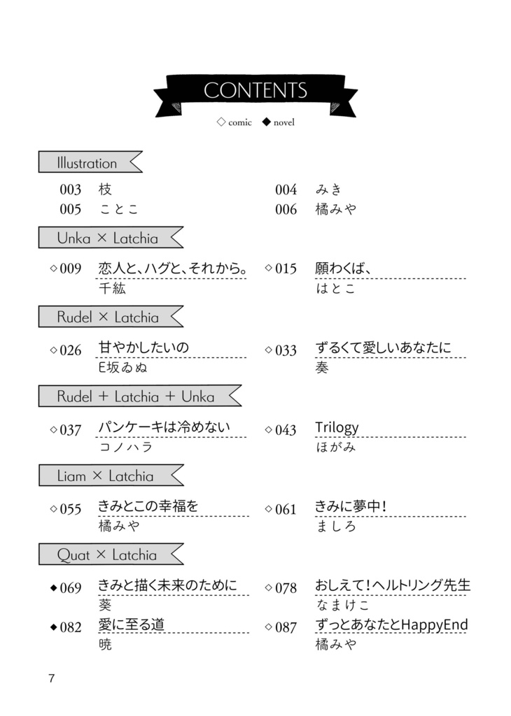 時アポ5周年記念アンソロ「Rose Quartz」