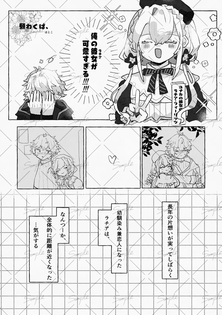 時アポ5周年記念アンソロ「Rose Quartz」