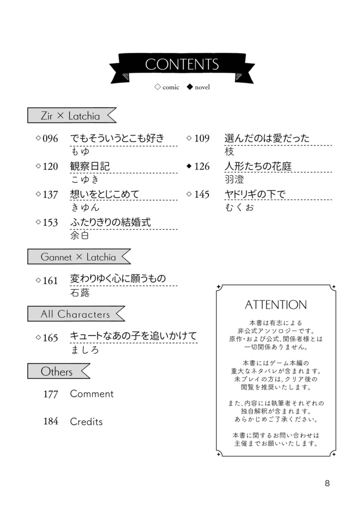 時アポ5周年記念アンソロ「Rose Quartz」