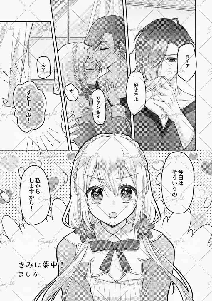 時アポ5周年記念アンソロ「Rose Quartz」