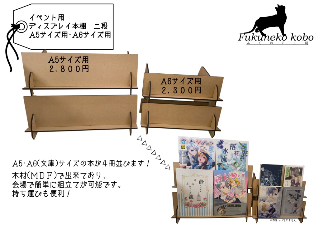 イベント用ディスプレイ本棚　二段
