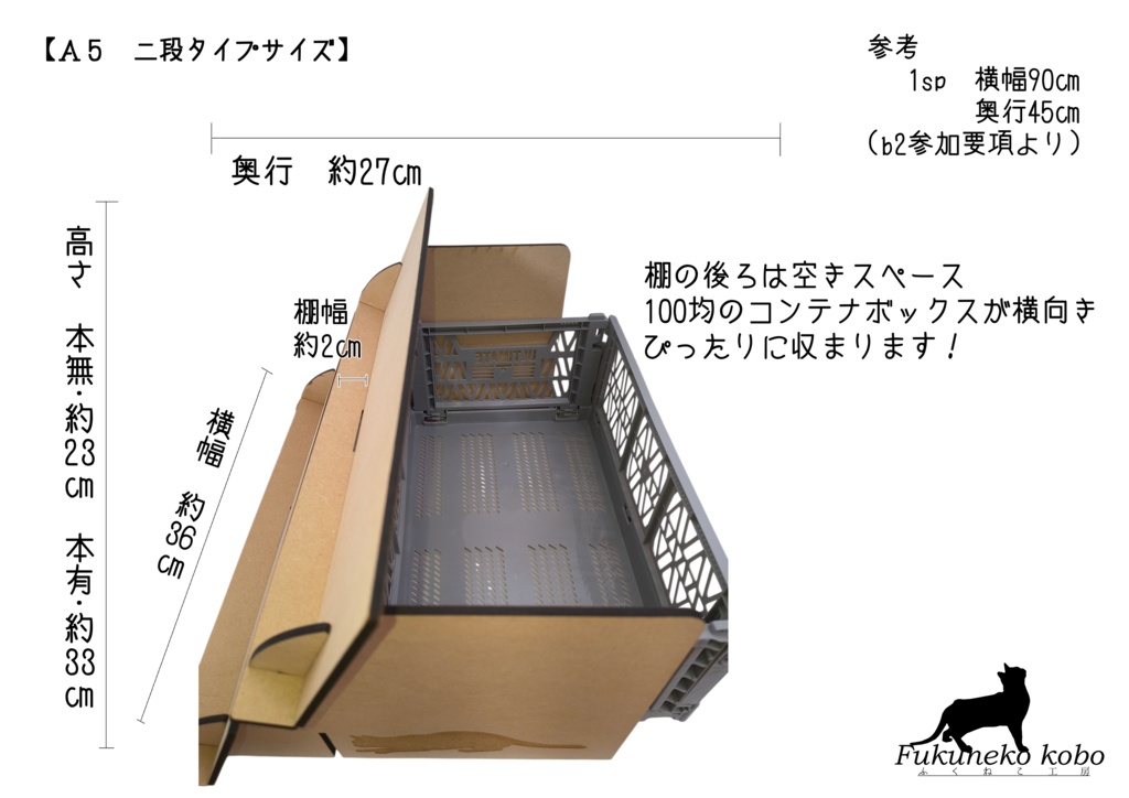 イベント用ディスプレイ本棚 二段