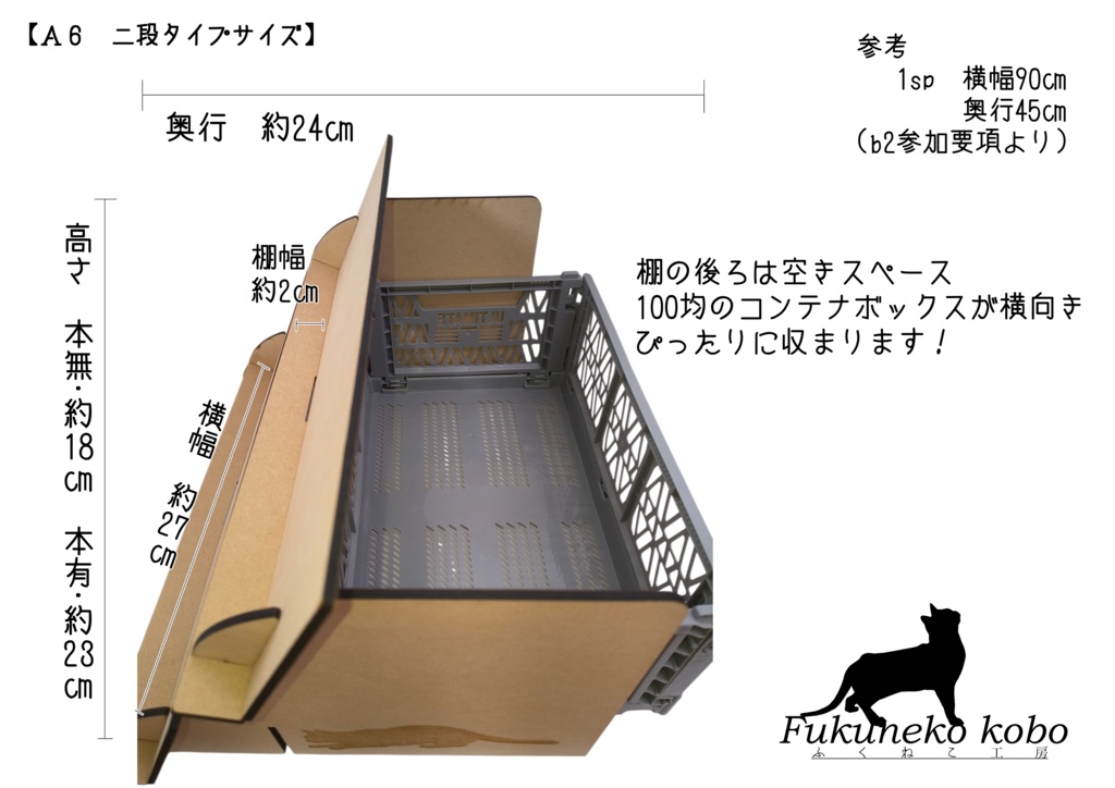 イベント用ディスプレイ本棚 二段
