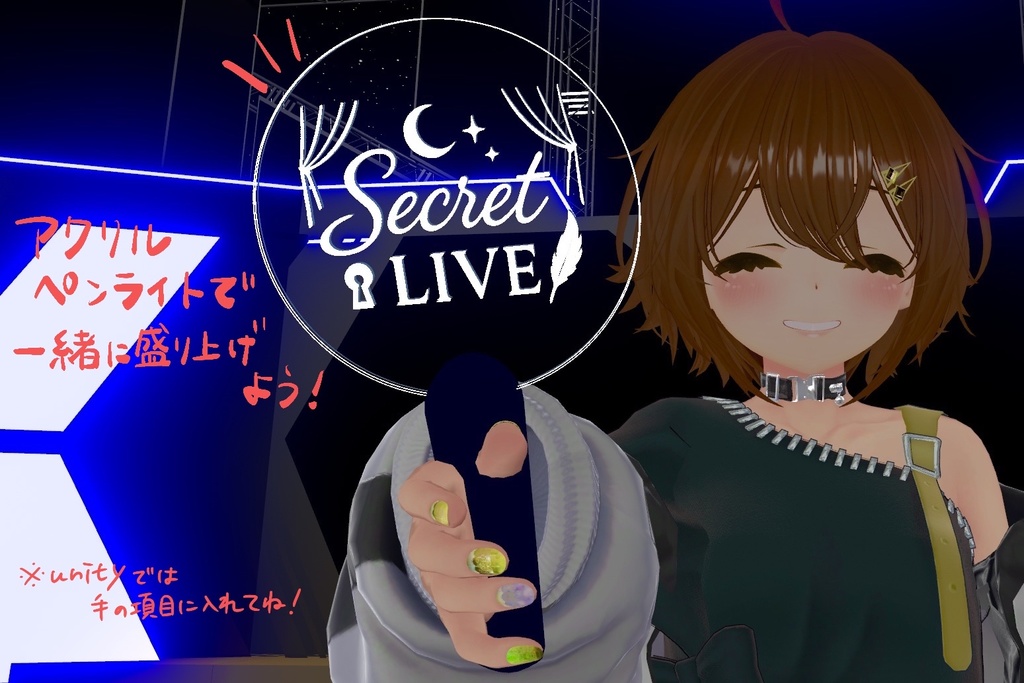 SecretLIVEペンライト