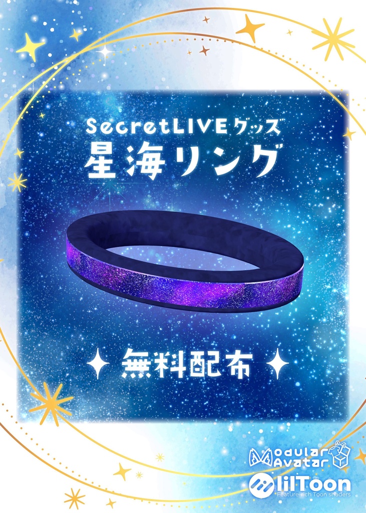【MA対応】星海リング