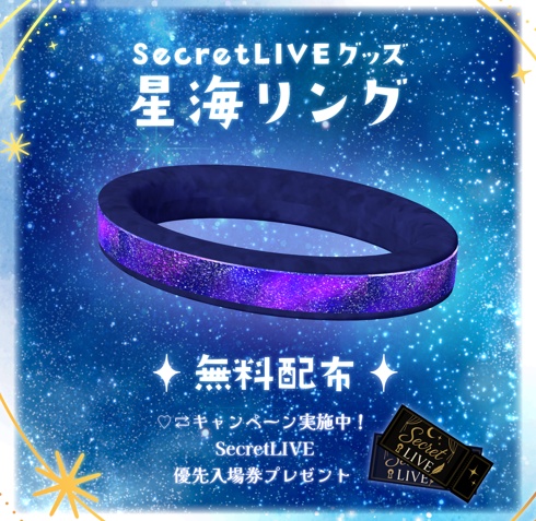 【MA対応】星海リング
