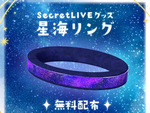 【MA対応】星海リング