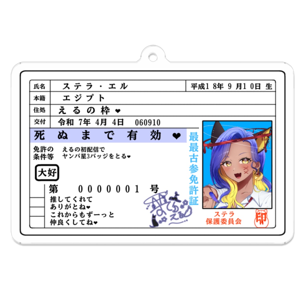 最最古参免許証アクリルキーホルダー