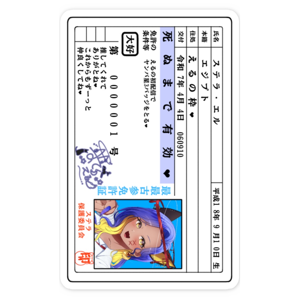 最最古参免許証スマホステッカー