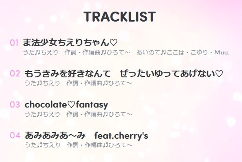 ま法少女ちえりちゃん(DL版)