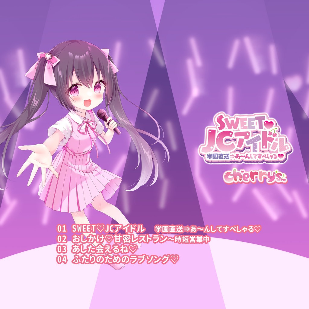 SWEET JCアイドル(CD版)(2022.04.24リリース)