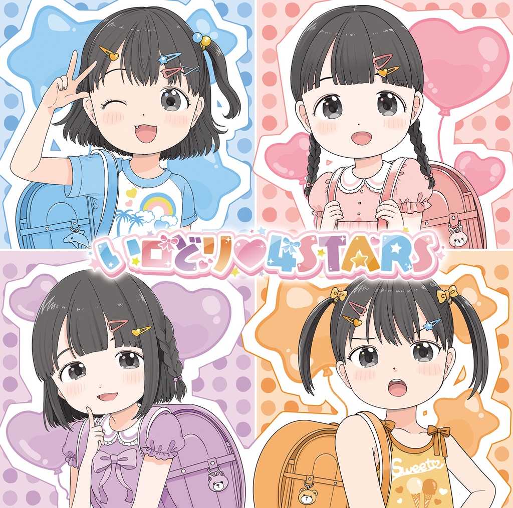 いロどリ４STARS（DL版）