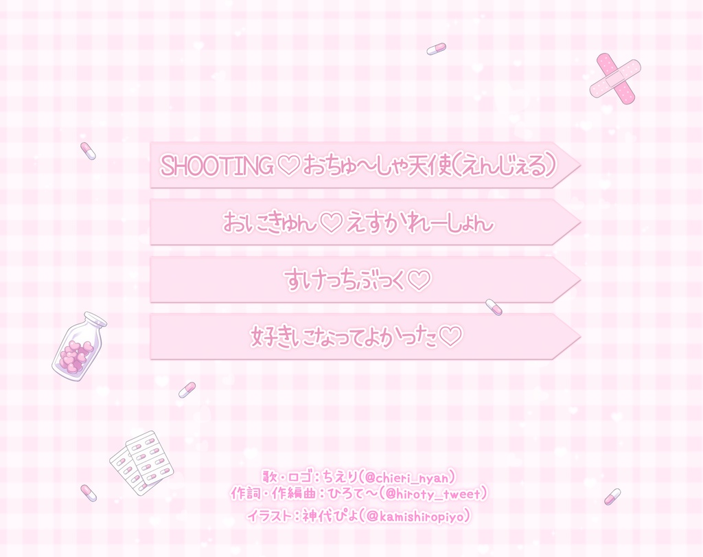 SHOOTINGおちゅ~しゃ天使(DL版)