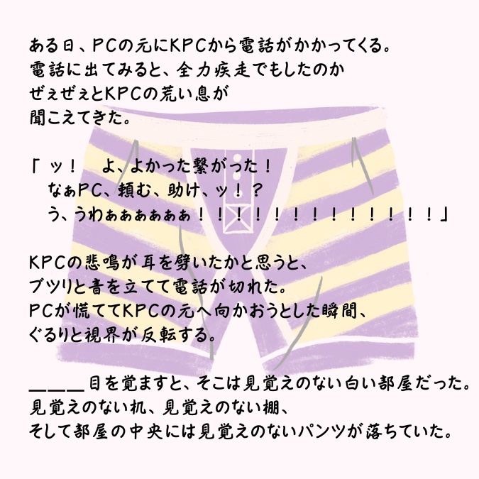 CoC6版『パンツは人の夢を見るか~犯人はニャル~』SPLL:E189282