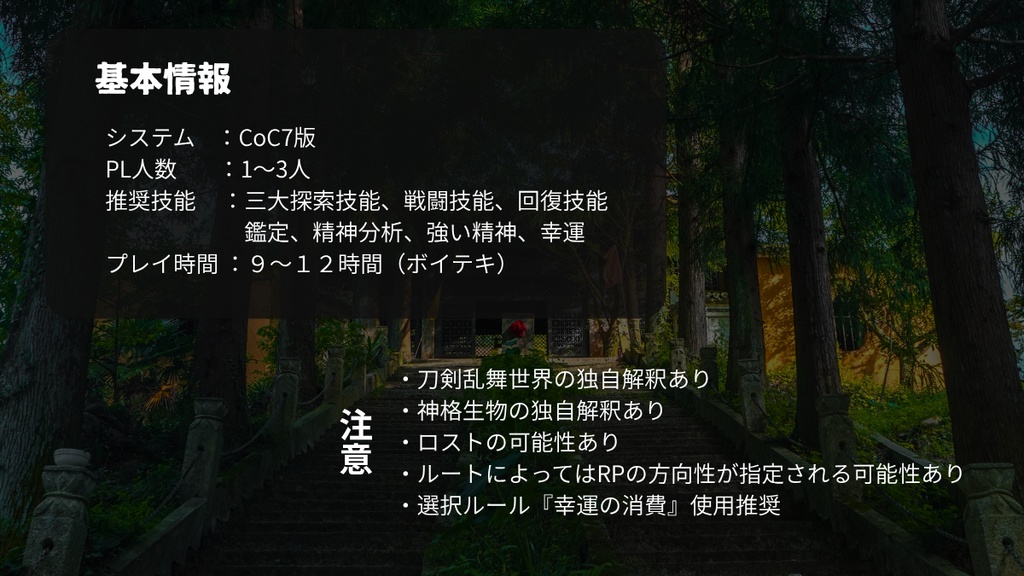 【刀剣乱舞×CoC】トウケンコウカン SPLL:E189885