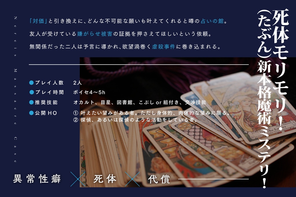 【CoC6版シナリオ】ネーレイス虐殺事件