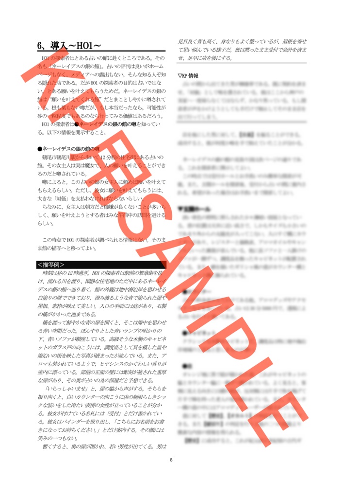 【CoC6版シナリオ】ネーレイス虐殺事件