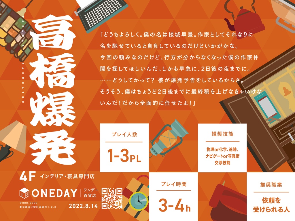 【C100新刊】高橋爆発【クトゥルフ神話TRPG6版シナリオ】 SPLL:E109096