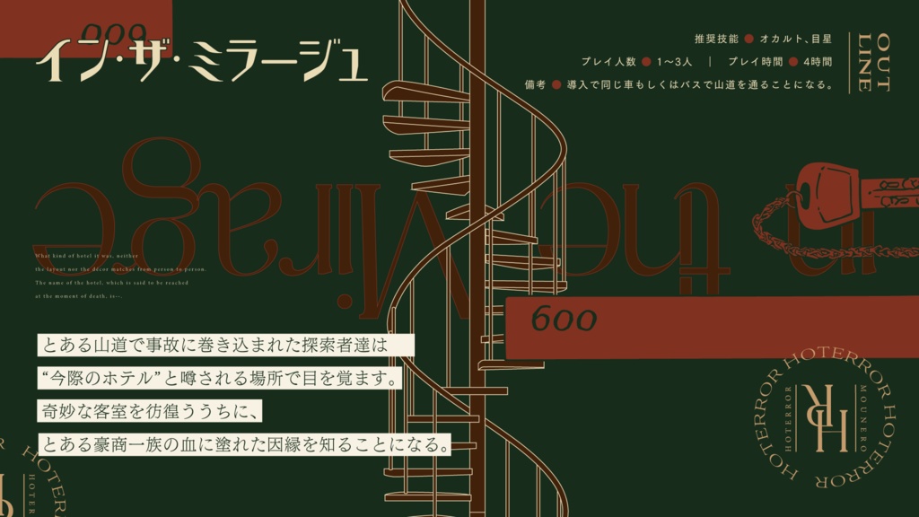 クトゥルフ神話TRPG シナリオ 新クトゥルフ神話TRPGシナリオ「王湊怪廻記」PDF版 - オムニ社
