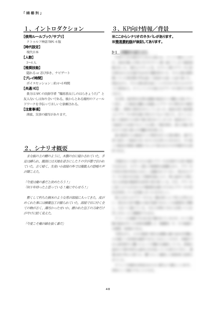 【C102新刊】綿櫛刑【クトゥルフ神話TRPG6版シナリオ】 SPLL:E195982