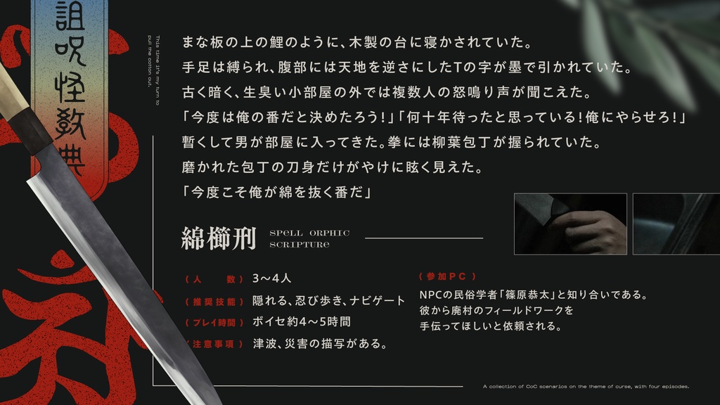 【C102新刊】綿櫛刑【クトゥルフ神話TRPG6版シナリオ】 SPLL:E195982