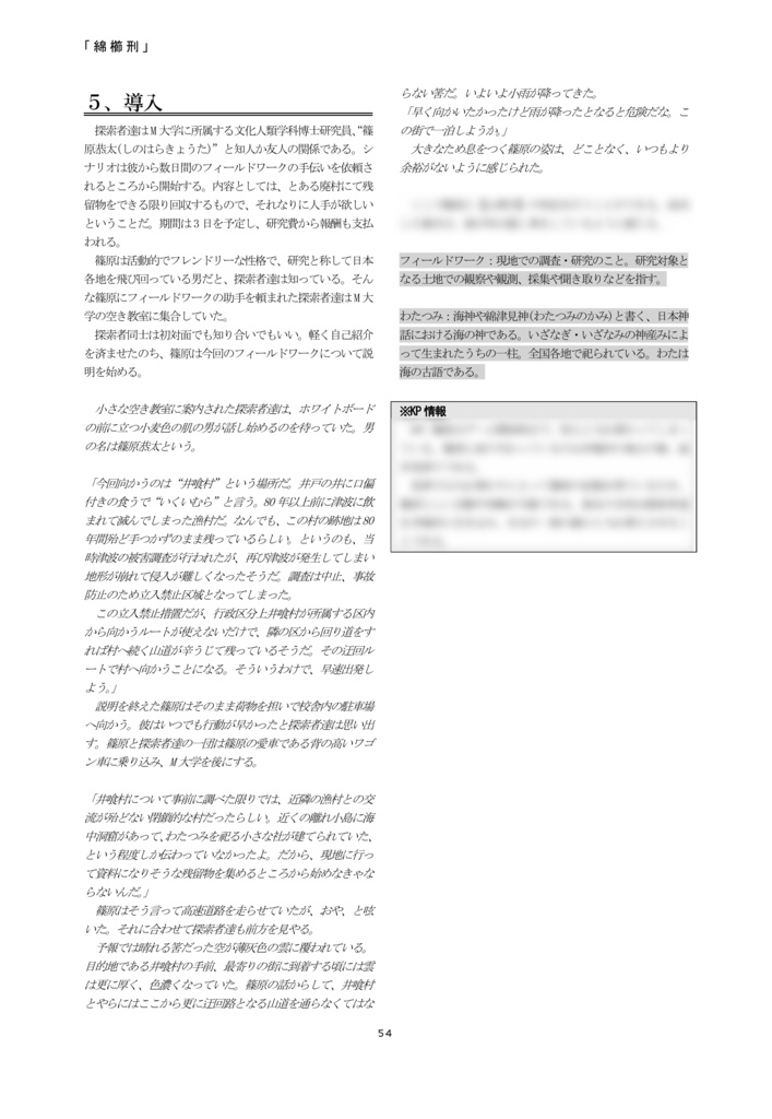 【C102新刊】綿櫛刑【クトゥルフ神話TRPG6版シナリオ】 SPLL:E195982