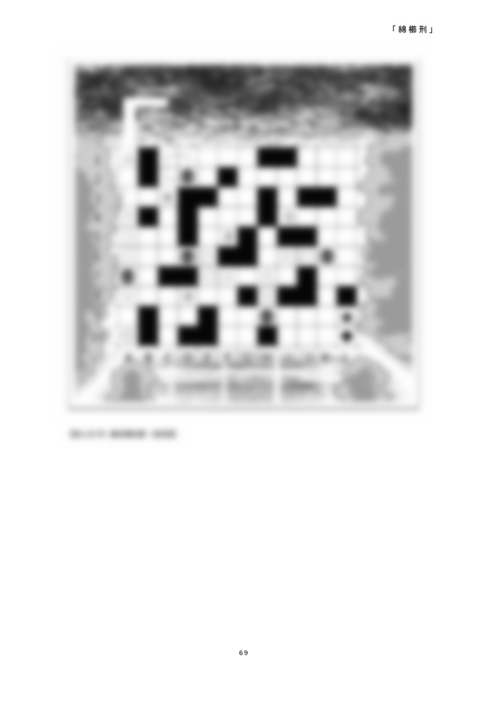 【C102新刊】綿櫛刑【クトゥルフ神話TRPG6版シナリオ】 SPLL:E195982