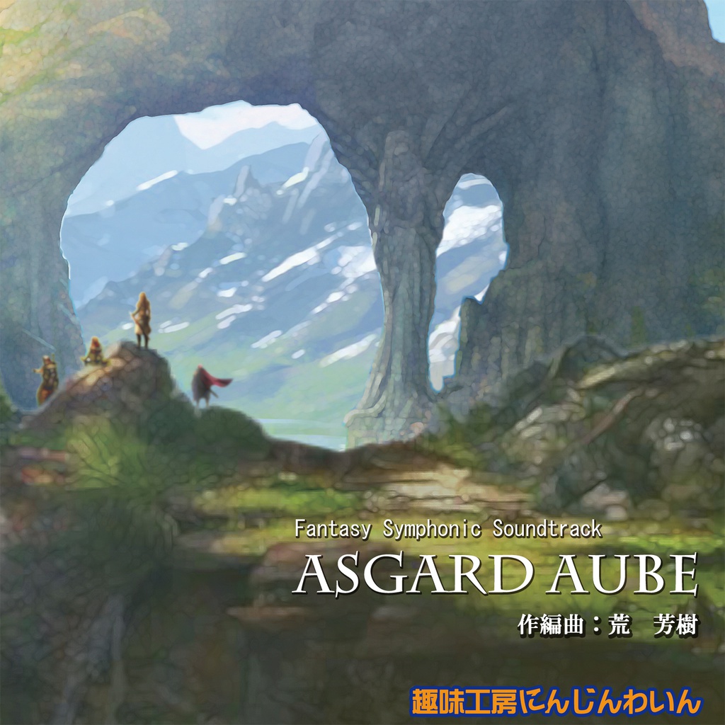 ASGARD AUBE