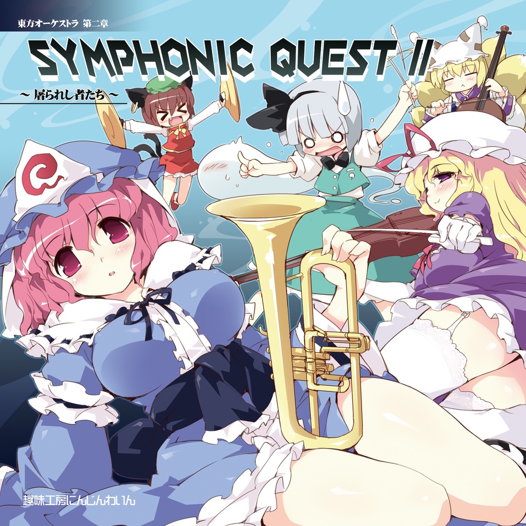東方オーケストラ　～Symphonic Quest2　～屠られし者たち～