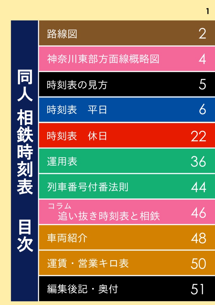 【過去ダイヤ】同人相鉄時刻表 2019年11月30日改正号