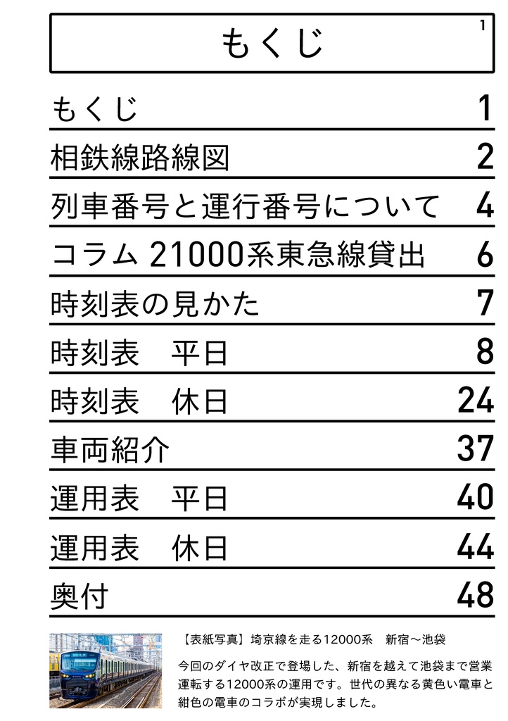 【過去ダイヤ】同人相鉄時刻表 2021年3月13日改正号