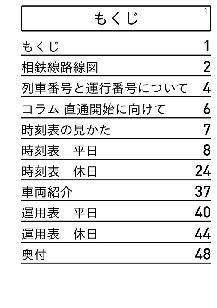 【過去ダイヤ】同人相鉄時刻表 2022年3月12日改正号