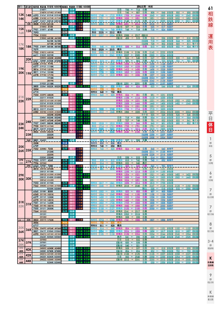 同人相鉄時刻表 2024年3月16日改正号