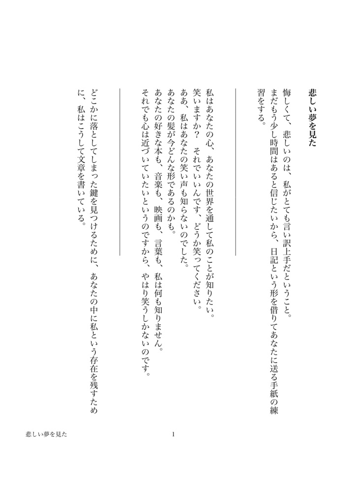 「悲しい夢を見た」「恋文」「短歌」