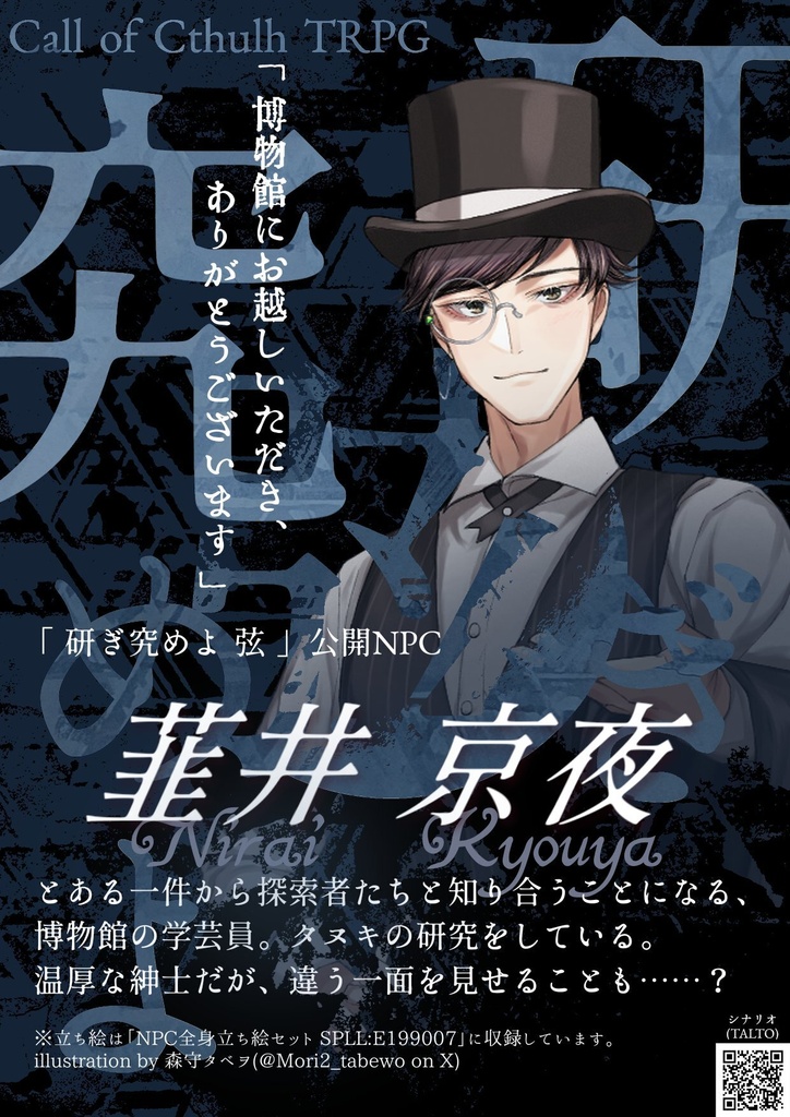 クトゥルフ神話TRPGシナリオ「研ぎ究めよ 弦」冊子版 SPLL:P107479