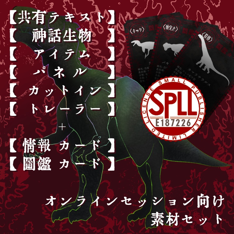 【博物館×シティCoC】「研ぎ究めよ 望 増補改訂版」セッション素材【共有テキスト / 神話生物 / 情報カード / 図鑑カード / アイテム / カットイン】SPLL:E187226