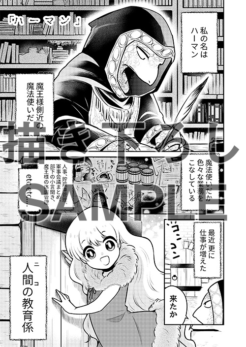 人間嫌いの魔王様は幼女にも容赦しない 黒豚キムチ定食二人前 Booth