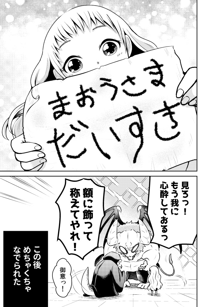 【新装版】人間嫌いの魔王様は幼女にも容赦しない