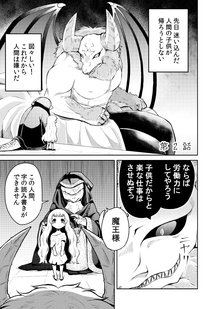 【新装版】人間嫌いの魔王様は幼女にも容赦しない