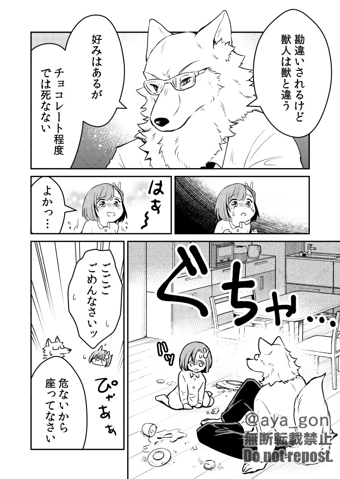 オオカミパパと娘ちゃん 総集編