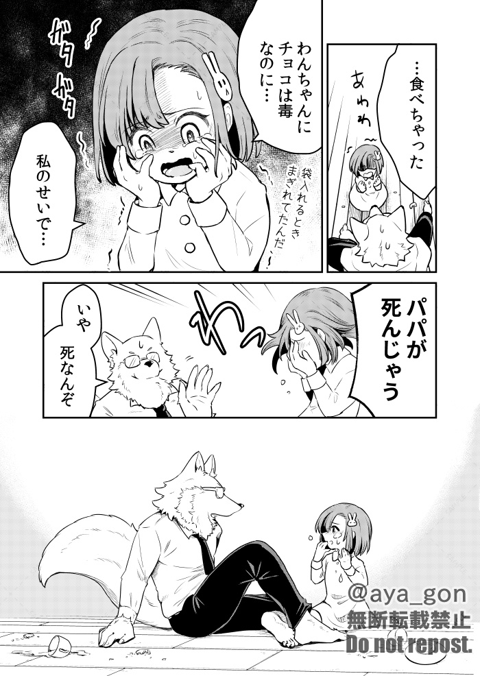 オオカミパパと娘ちゃん 総集編