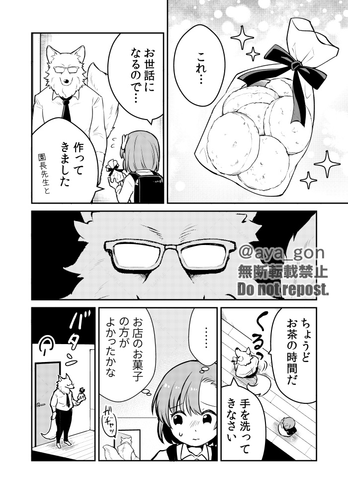 オオカミパパと娘ちゃん 総集編