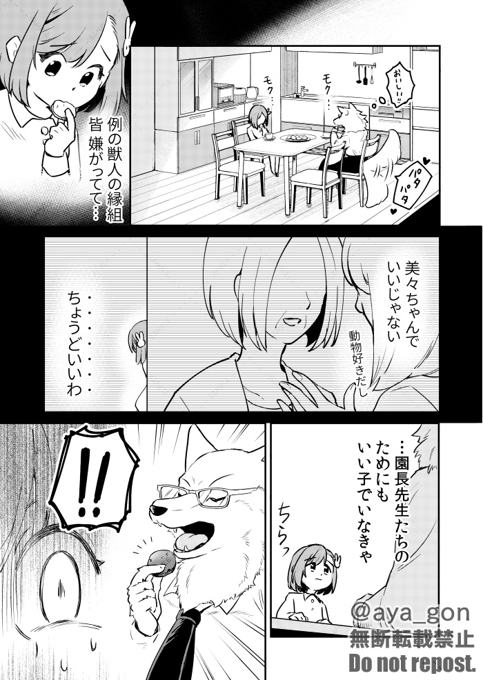 オオカミパパと娘ちゃん 総集編