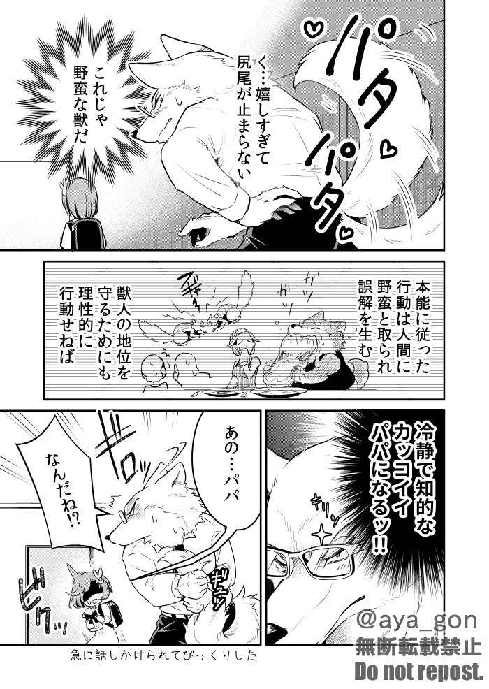 オオカミパパと娘ちゃん 総集編