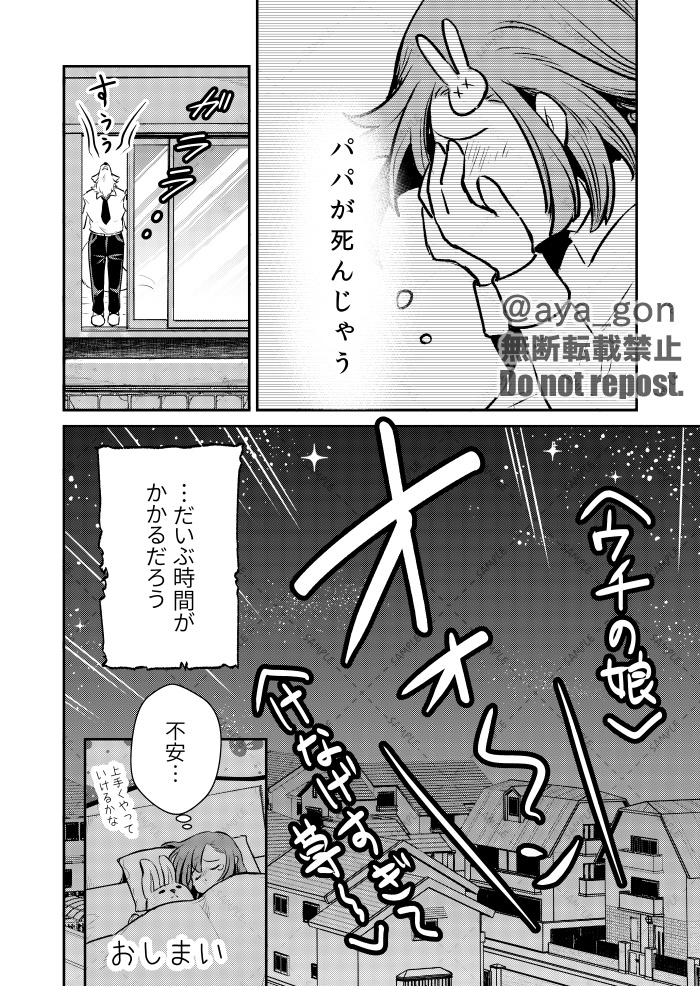 オオカミパパと娘ちゃん 総集編