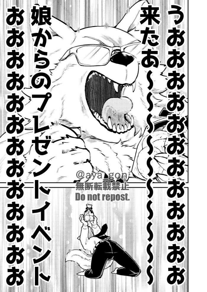 オオカミパパと娘ちゃん 総集編