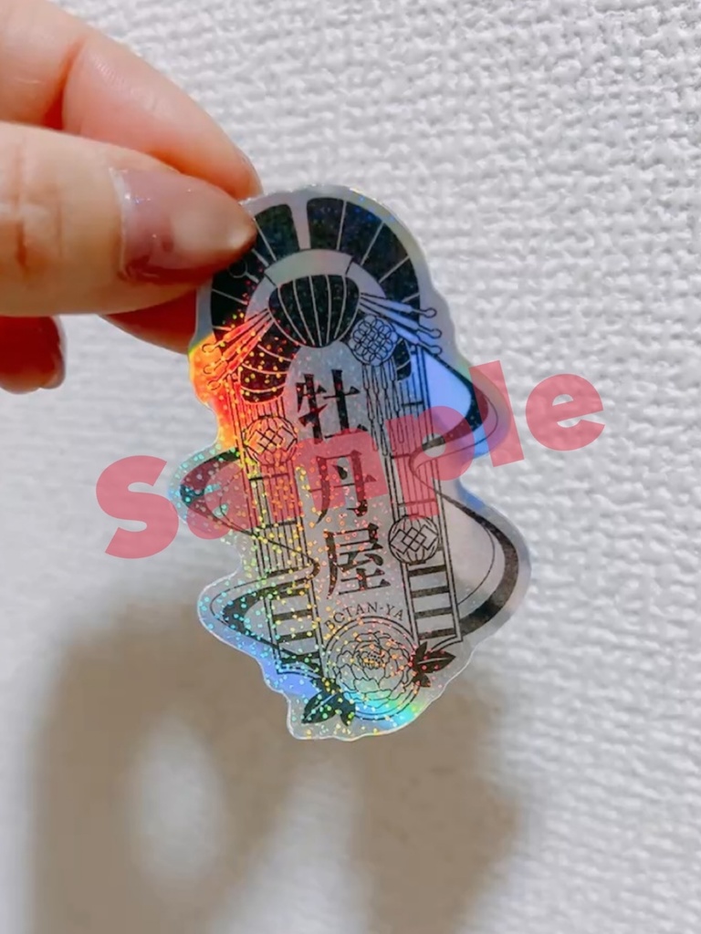 牡丹屋ホログラムステッカー