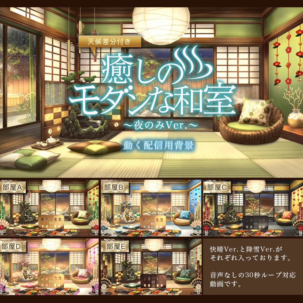 【動く配信用背景】癒しのモダンな和室~夜のみVer.~