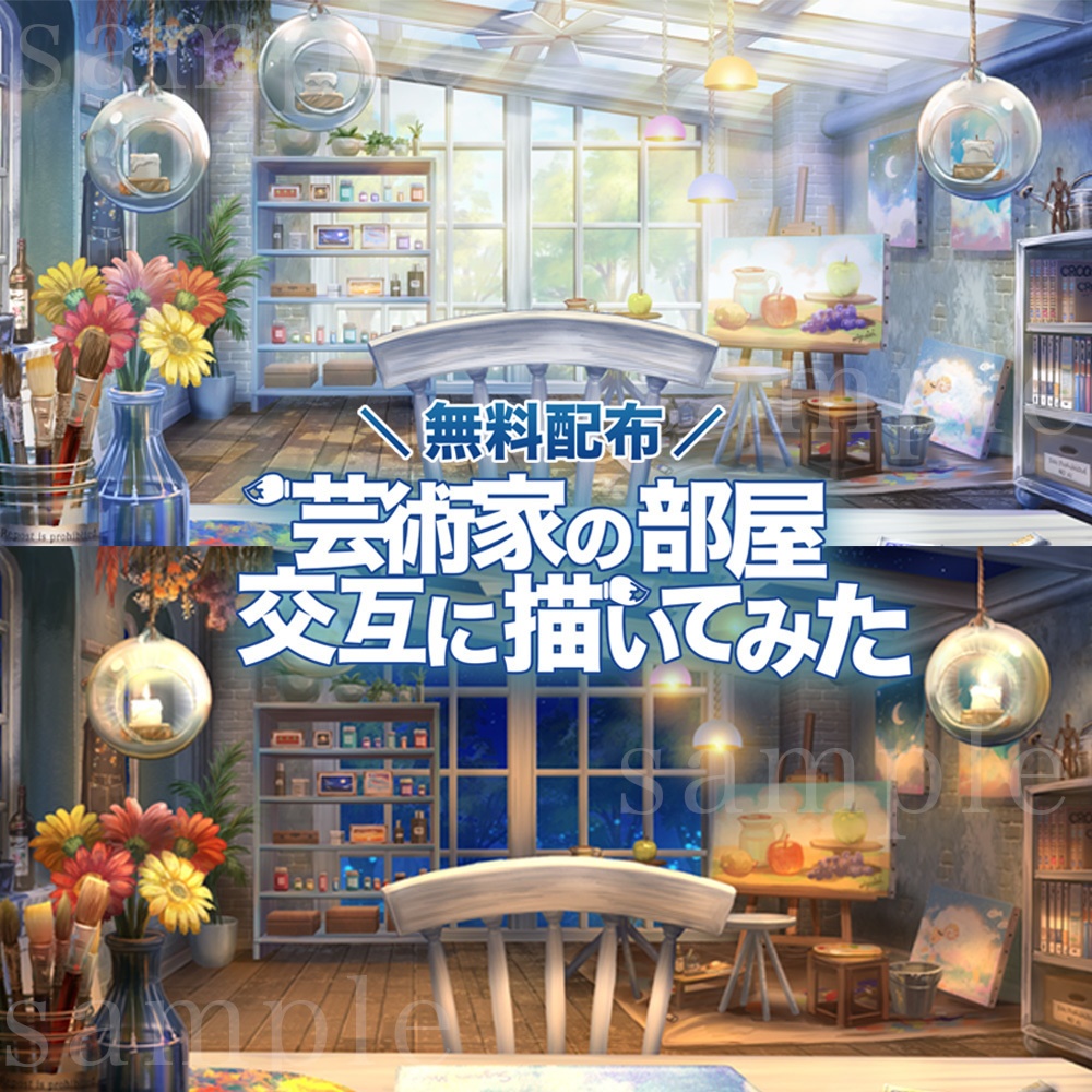 【配信背景】芸術家の部屋【昼/夜】